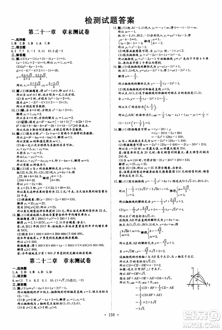 導(dǎo)與練2020版練案課時(shí)作業(yè)本九年級上冊數(shù)學(xué)人教版參考答案