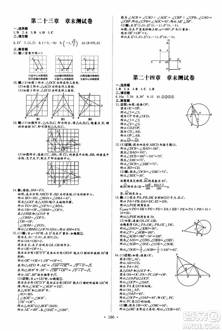 導(dǎo)與練2020版練案課時(shí)作業(yè)本九年級上冊數(shù)學(xué)人教版參考答案