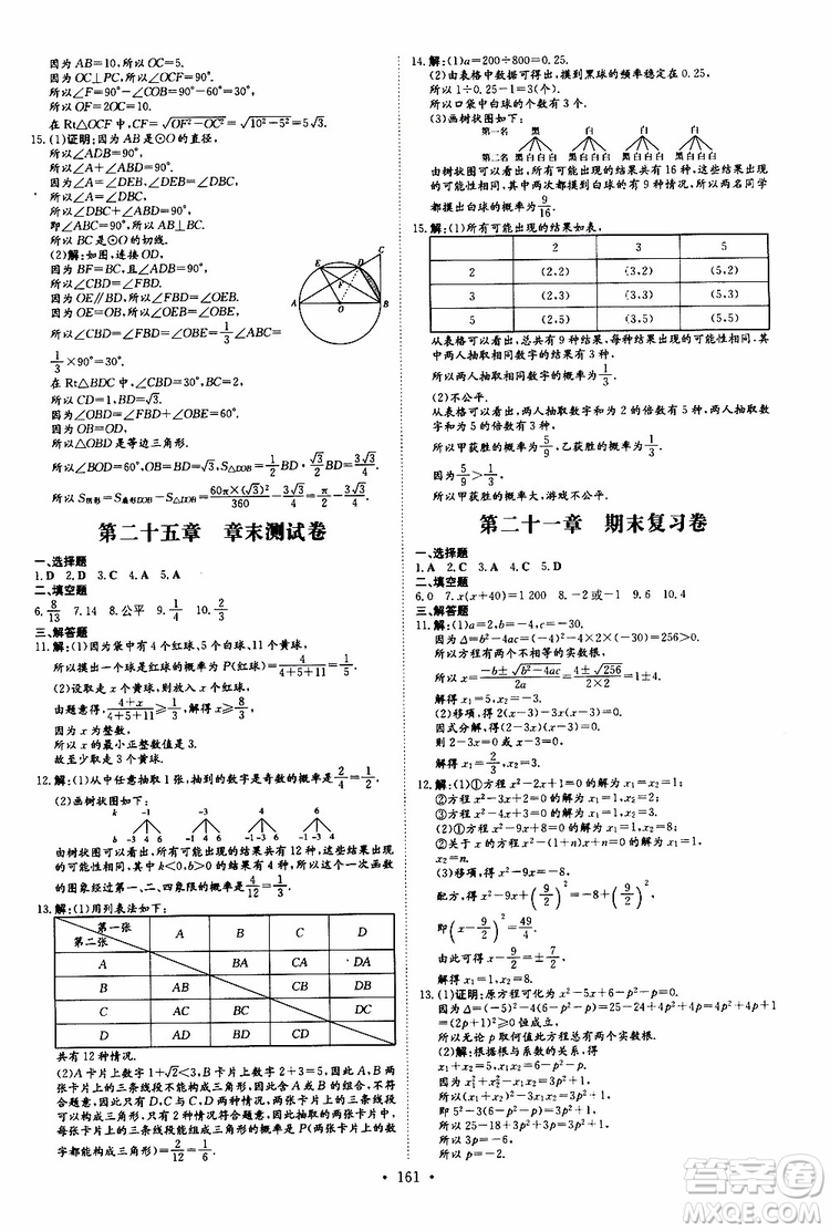 導(dǎo)與練2020版練案課時(shí)作業(yè)本九年級上冊數(shù)學(xué)人教版參考答案