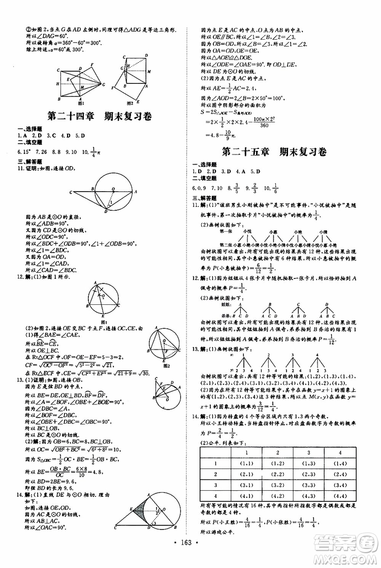 導(dǎo)與練2020版練案課時(shí)作業(yè)本九年級上冊數(shù)學(xué)人教版參考答案