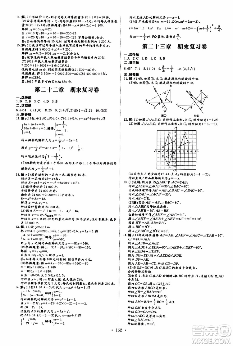 導(dǎo)與練2020版練案課時(shí)作業(yè)本九年級上冊數(shù)學(xué)人教版參考答案