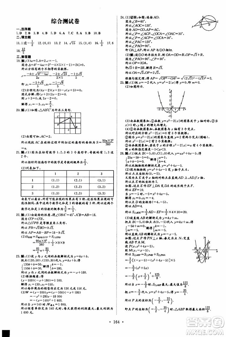 導(dǎo)與練2020版練案課時(shí)作業(yè)本九年級上冊數(shù)學(xué)人教版參考答案