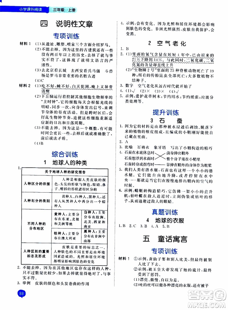 小兒郎2019新版53天天練小學(xué)課外閱讀三年級(jí)上冊(cè)參考答案