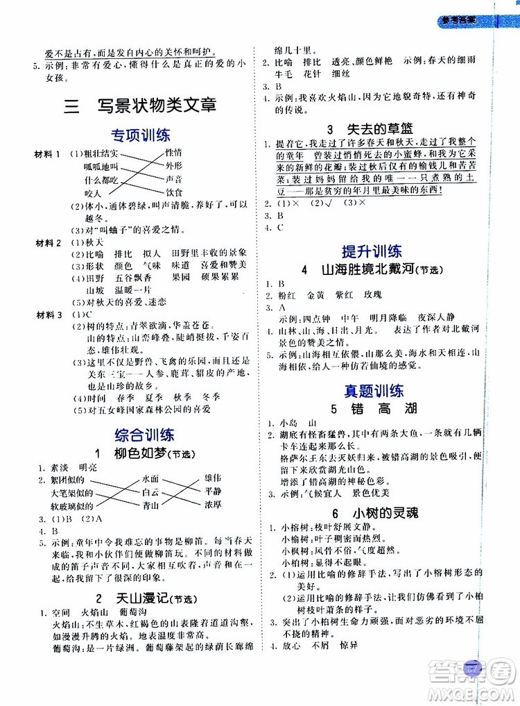 小兒郎2019新版53天天練小學(xué)課外閱讀三年級(jí)上冊(cè)參考答案