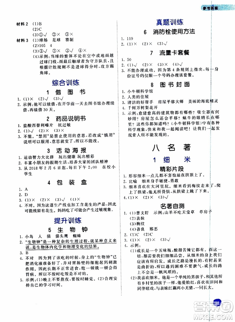 小兒郎2019新版53天天練小學(xué)課外閱讀三年級(jí)上冊(cè)參考答案