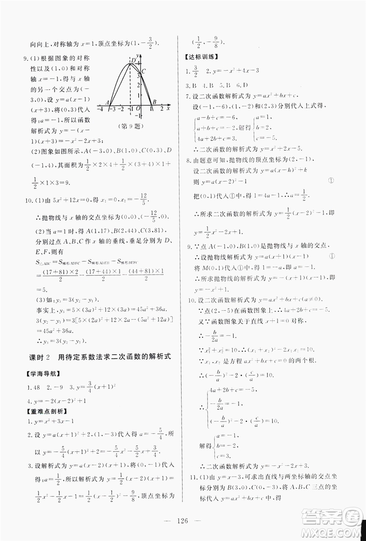 南方出版社2019新課程同步訓(xùn)練9年級數(shù)學(xué)上冊人教版答案