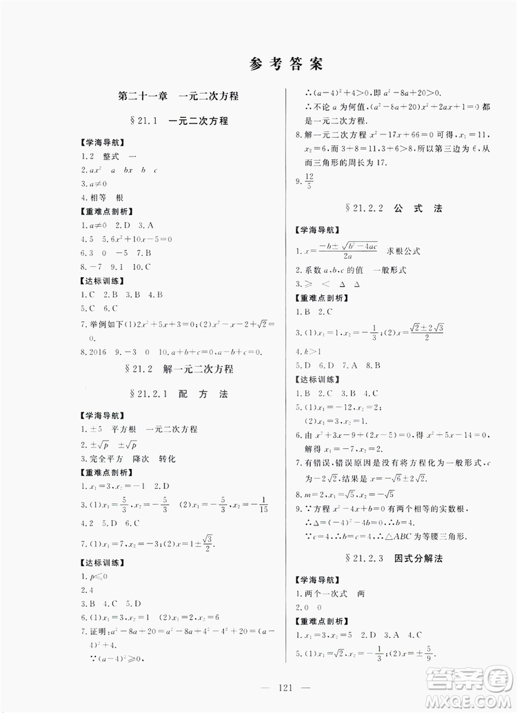 南方出版社2019新課程同步訓(xùn)練9年級數(shù)學(xué)上冊人教版答案