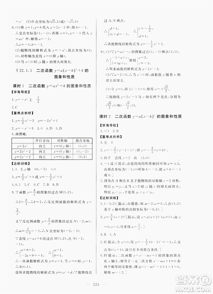 南方出版社2019新課程同步訓(xùn)練9年級數(shù)學(xué)上冊人教版答案