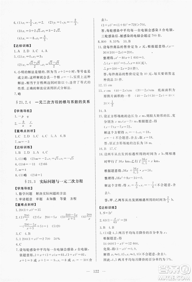 南方出版社2019新課程同步訓(xùn)練9年級數(shù)學(xué)上冊人教版答案