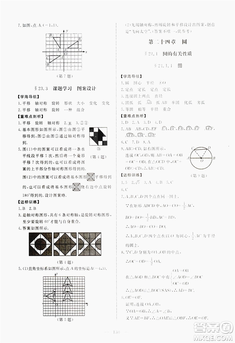 南方出版社2019新課程同步訓(xùn)練9年級數(shù)學(xué)上冊人教版答案