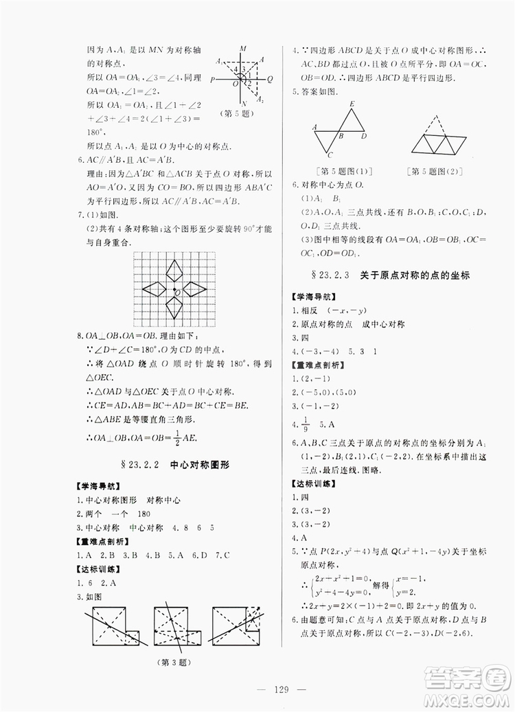 南方出版社2019新課程同步訓(xùn)練9年級數(shù)學(xué)上冊人教版答案