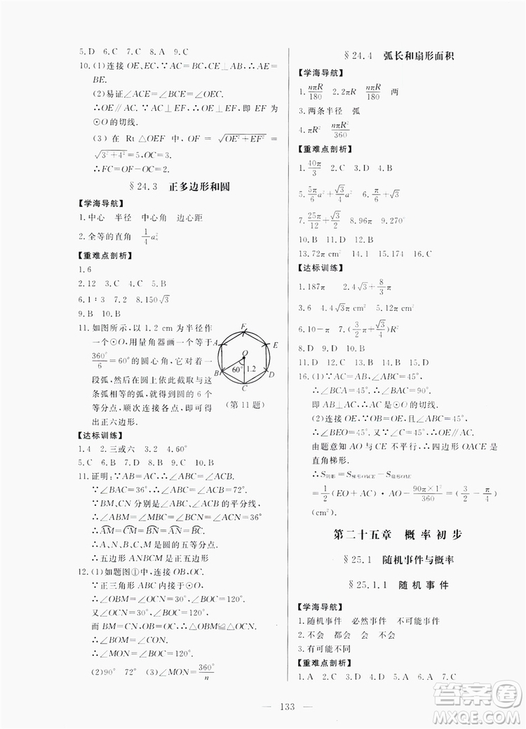 南方出版社2019新課程同步訓(xùn)練9年級數(shù)學(xué)上冊人教版答案