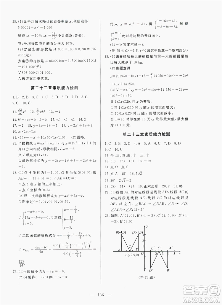 南方出版社2019新課程同步訓(xùn)練9年級數(shù)學(xué)上冊人教版答案