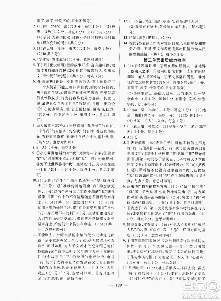 南方出版社2019新課程同步訓(xùn)練9年級語文上冊人教版答案