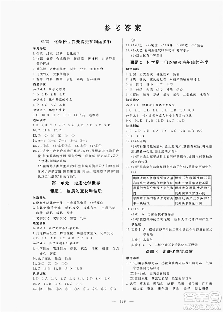 南方出版社2019新課程同步訓(xùn)練9年級(jí)化學(xué)上冊(cè)人教版答案