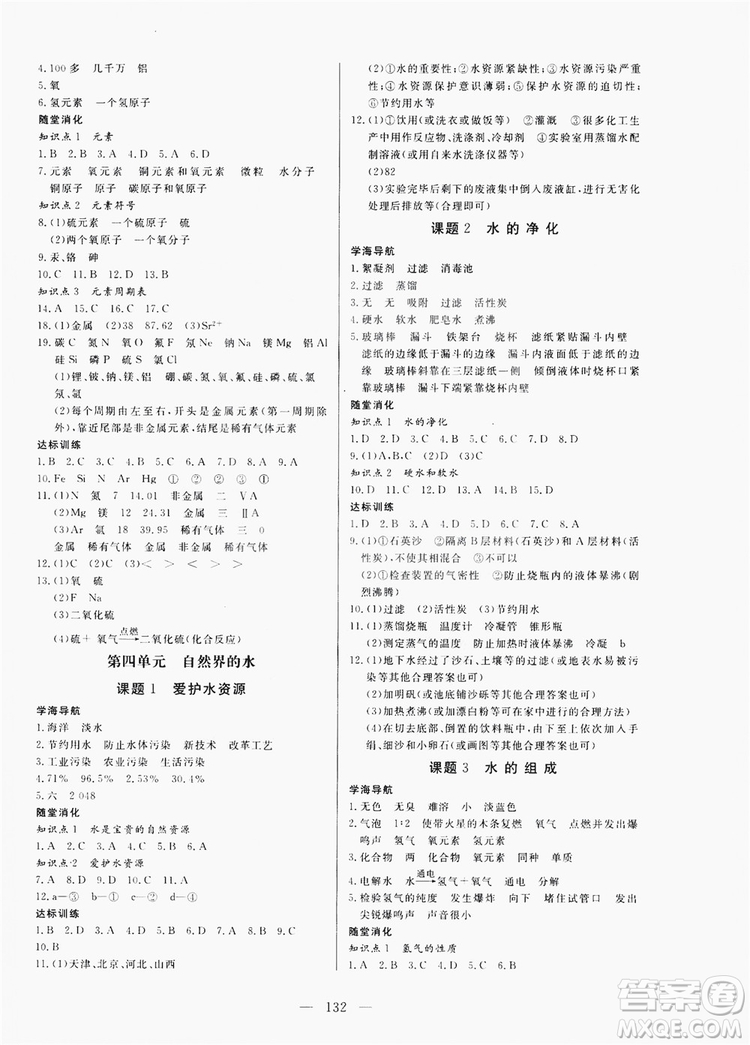 南方出版社2019新課程同步訓(xùn)練9年級(jí)化學(xué)上冊(cè)人教版答案