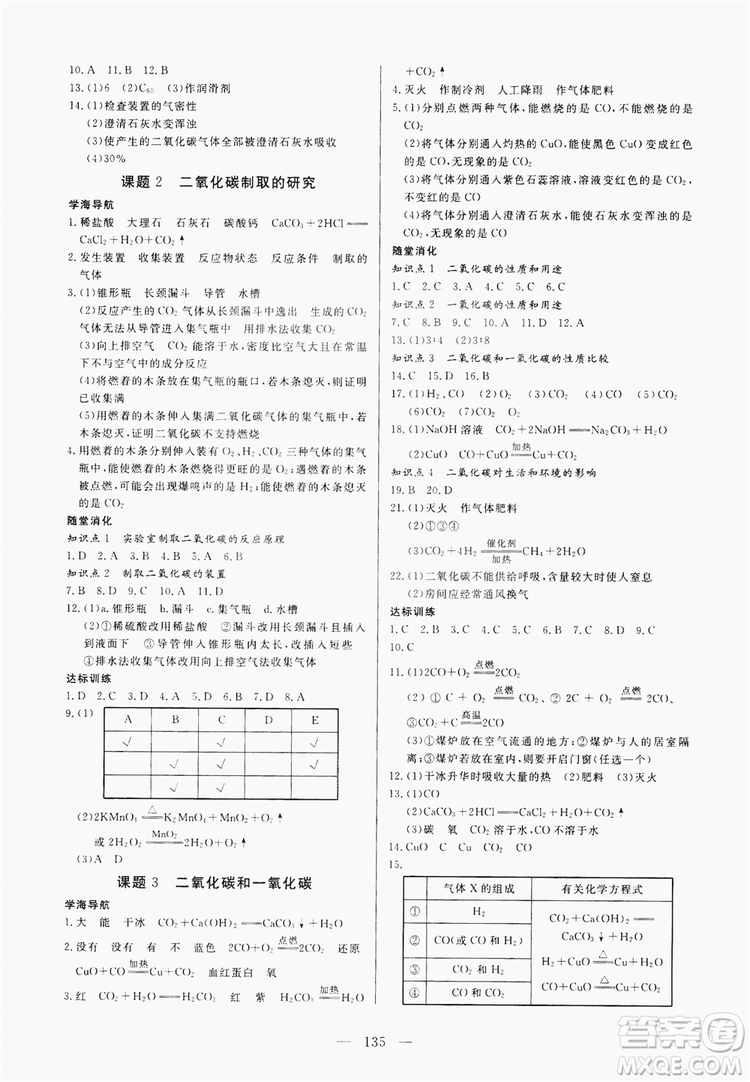 南方出版社2019新課程同步訓(xùn)練9年級(jí)化學(xué)上冊(cè)人教版答案