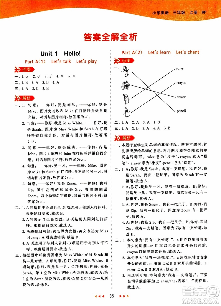 小兒郎2019秋53天天練三年級英語上冊RP人教版參考答案