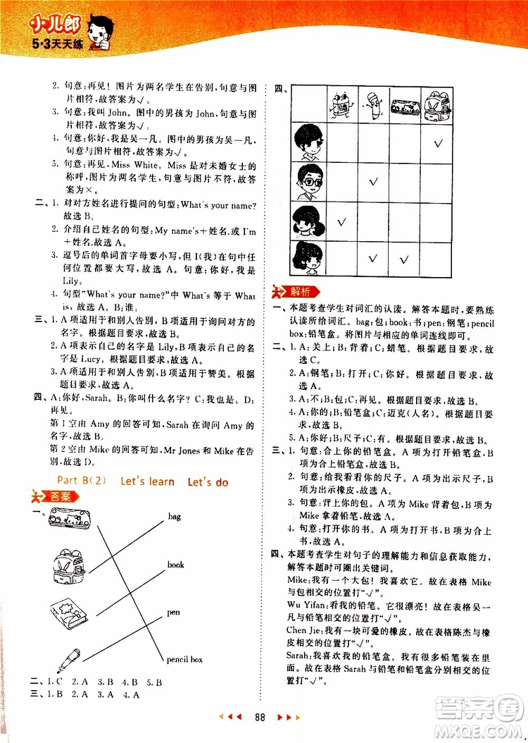 小兒郎2019秋53天天練三年級英語上冊RP人教版參考答案