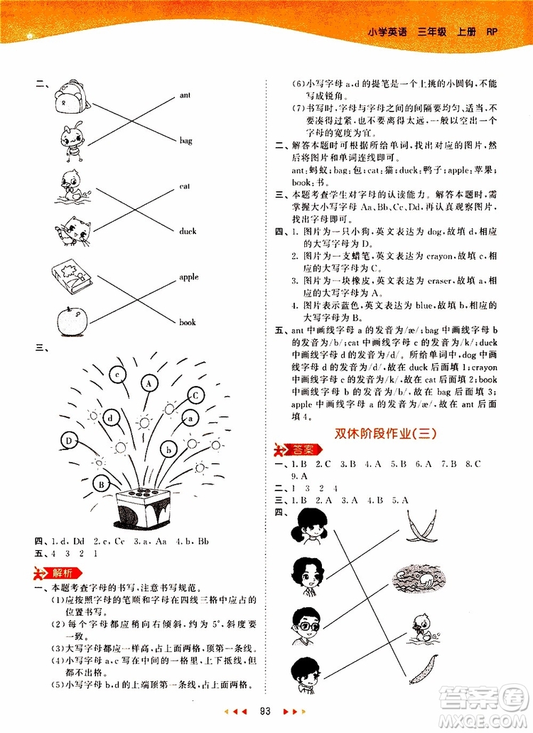 小兒郎2019秋53天天練三年級英語上冊RP人教版參考答案