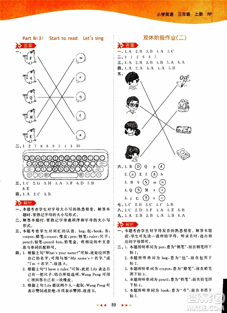 小兒郎2019秋53天天練三年級英語上冊RP人教版參考答案