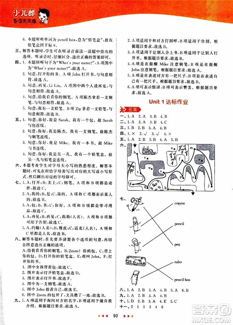 小兒郎2019秋53天天練三年級英語上冊RP人教版參考答案