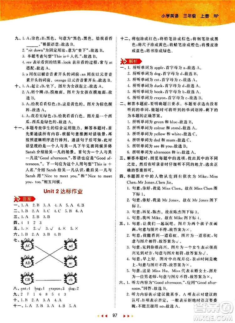 小兒郎2019秋53天天練三年級英語上冊RP人教版參考答案