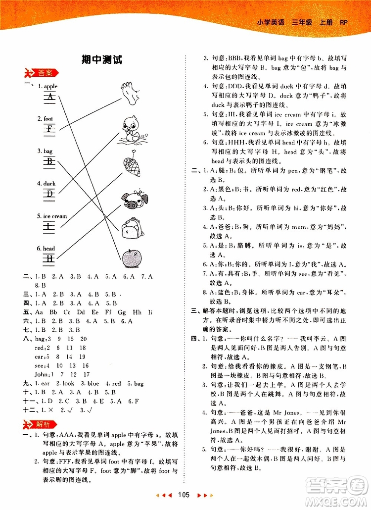 小兒郎2019秋53天天練三年級英語上冊RP人教版參考答案