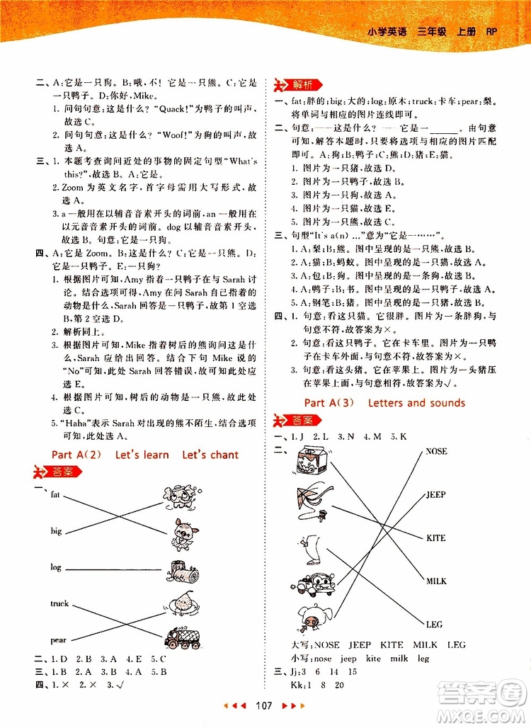 小兒郎2019秋53天天練三年級英語上冊RP人教版參考答案