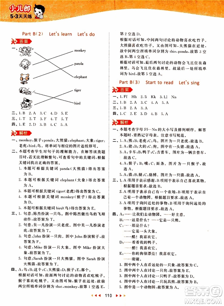 小兒郎2019秋53天天練三年級英語上冊RP人教版參考答案