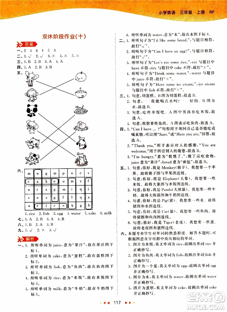 小兒郎2019秋53天天練三年級英語上冊RP人教版參考答案