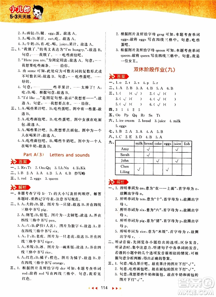 小兒郎2019秋53天天練三年級英語上冊RP人教版參考答案