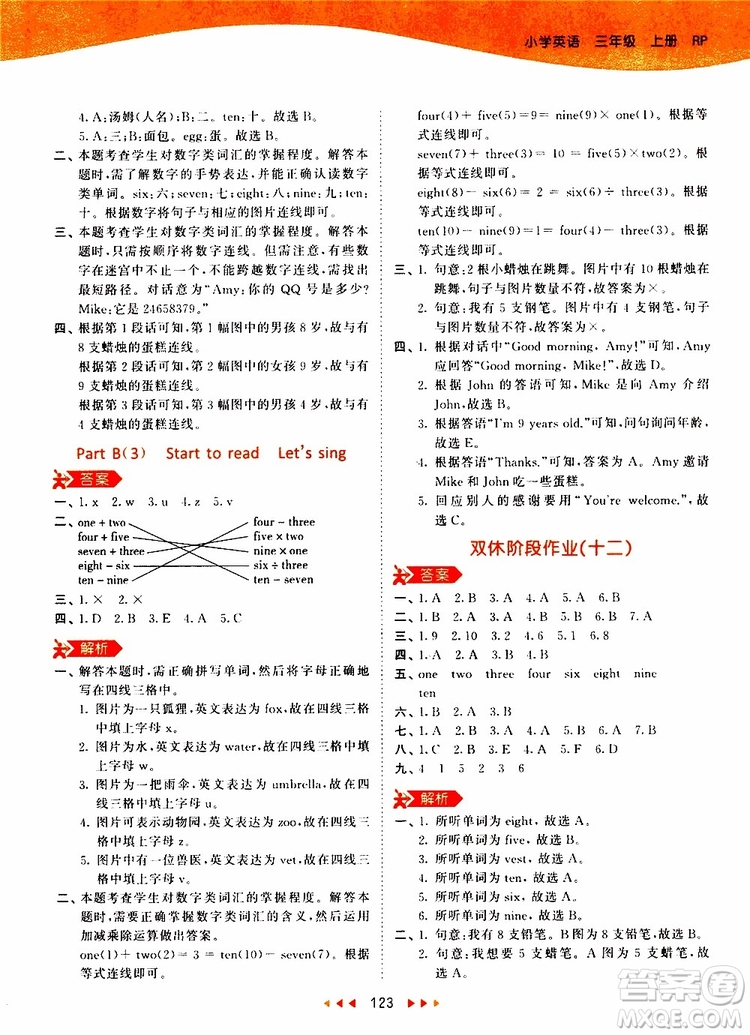 小兒郎2019秋53天天練三年級英語上冊RP人教版參考答案