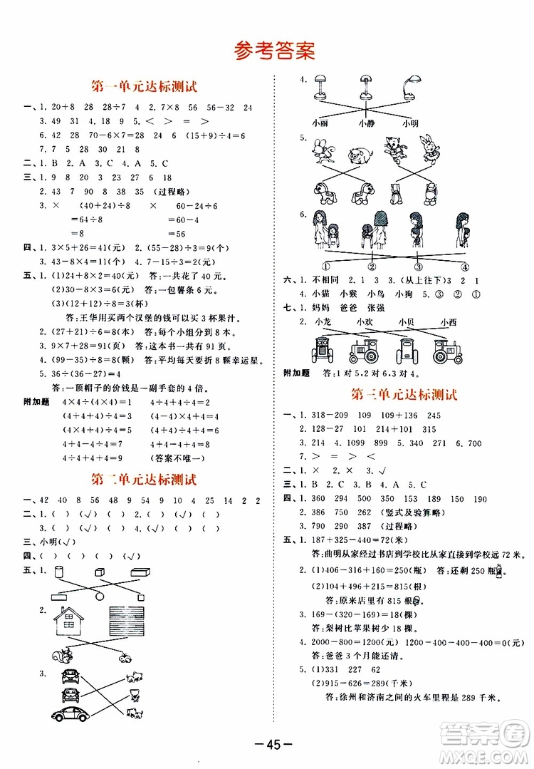 小兒郎2019秋53天天練三年級數(shù)學(xué)上冊北師大版BSD參考答案