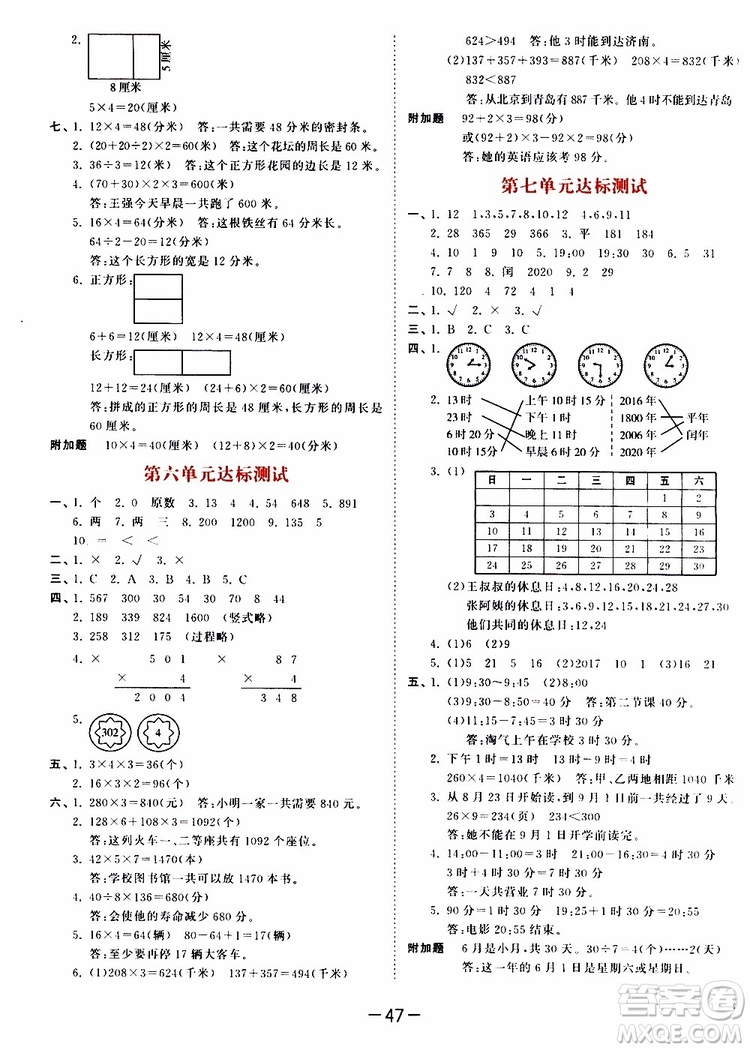 小兒郎2019秋53天天練三年級數(shù)學(xué)上冊北師大版BSD參考答案