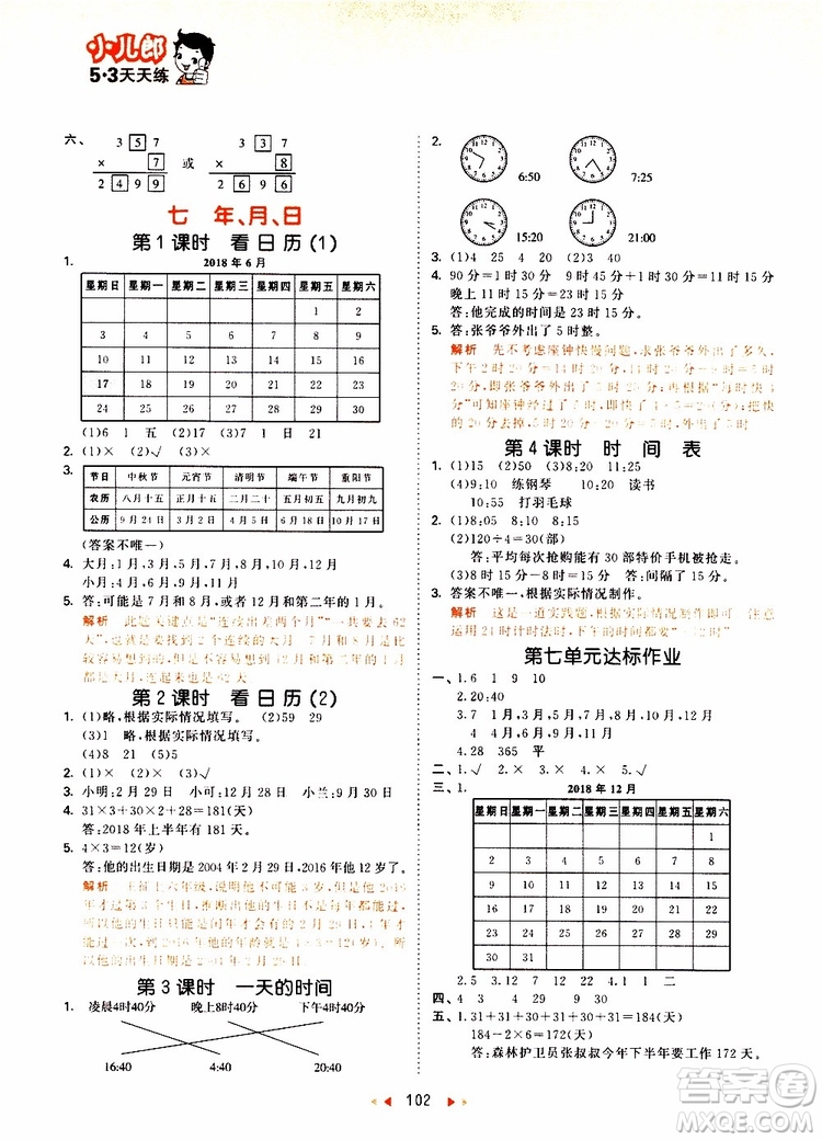 小兒郎2019秋53天天練三年級數(shù)學(xué)上冊北師大版BSD參考答案