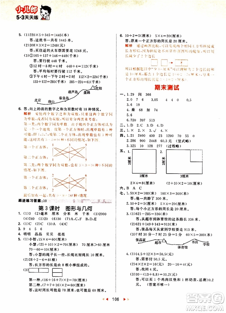 小兒郎2019秋53天天練三年級數(shù)學(xué)上冊北師大版BSD參考答案