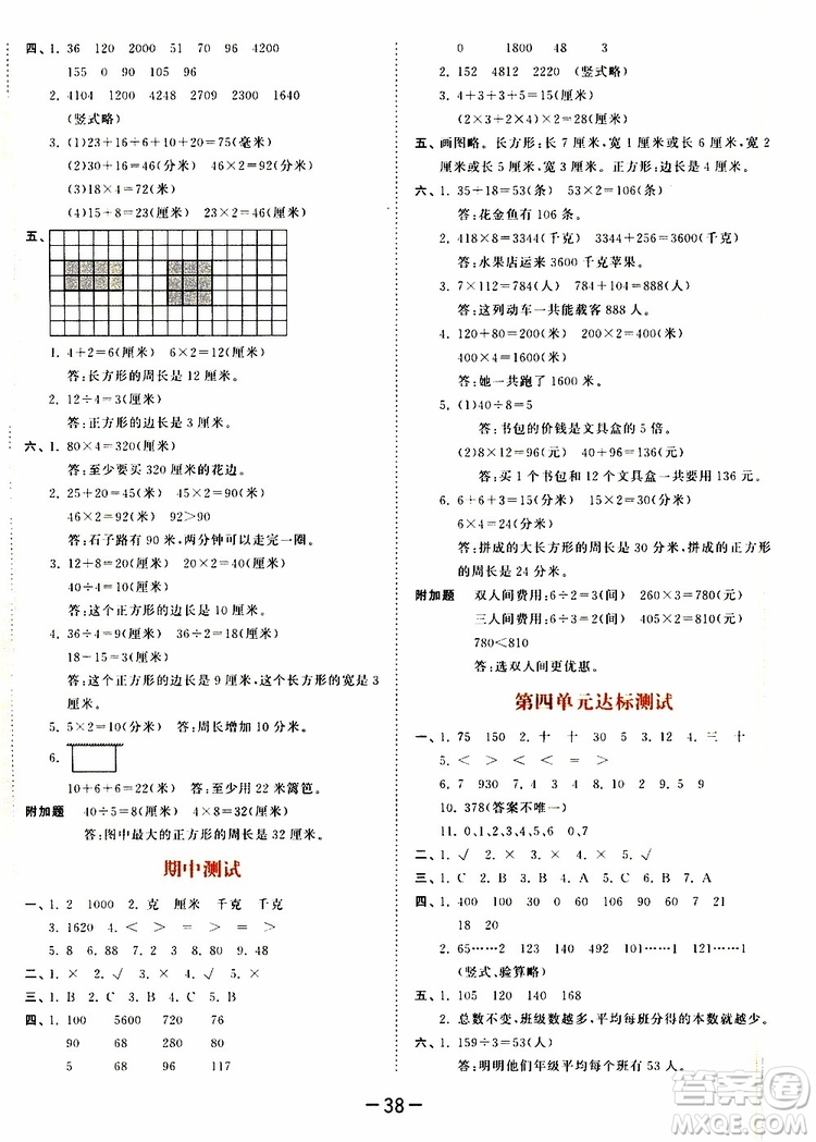 小兒郎2019秋53天天練數(shù)學(xué)三年級(jí)上冊(cè)SJ蘇教版參考答案