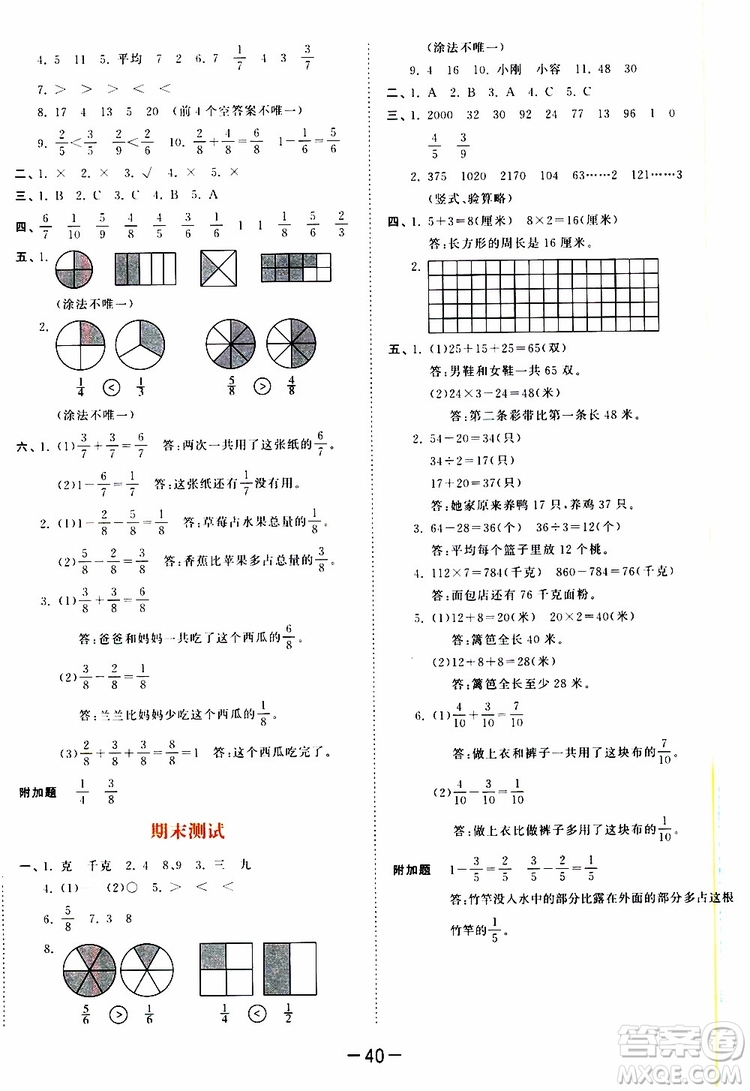 小兒郎2019秋53天天練數(shù)學(xué)三年級(jí)上冊(cè)SJ蘇教版參考答案