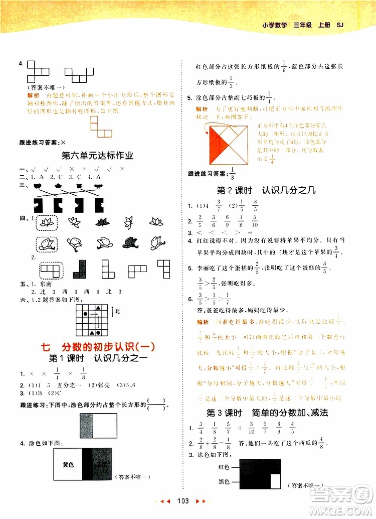 小兒郎2019秋53天天練數(shù)學(xué)三年級(jí)上冊(cè)SJ蘇教版參考答案