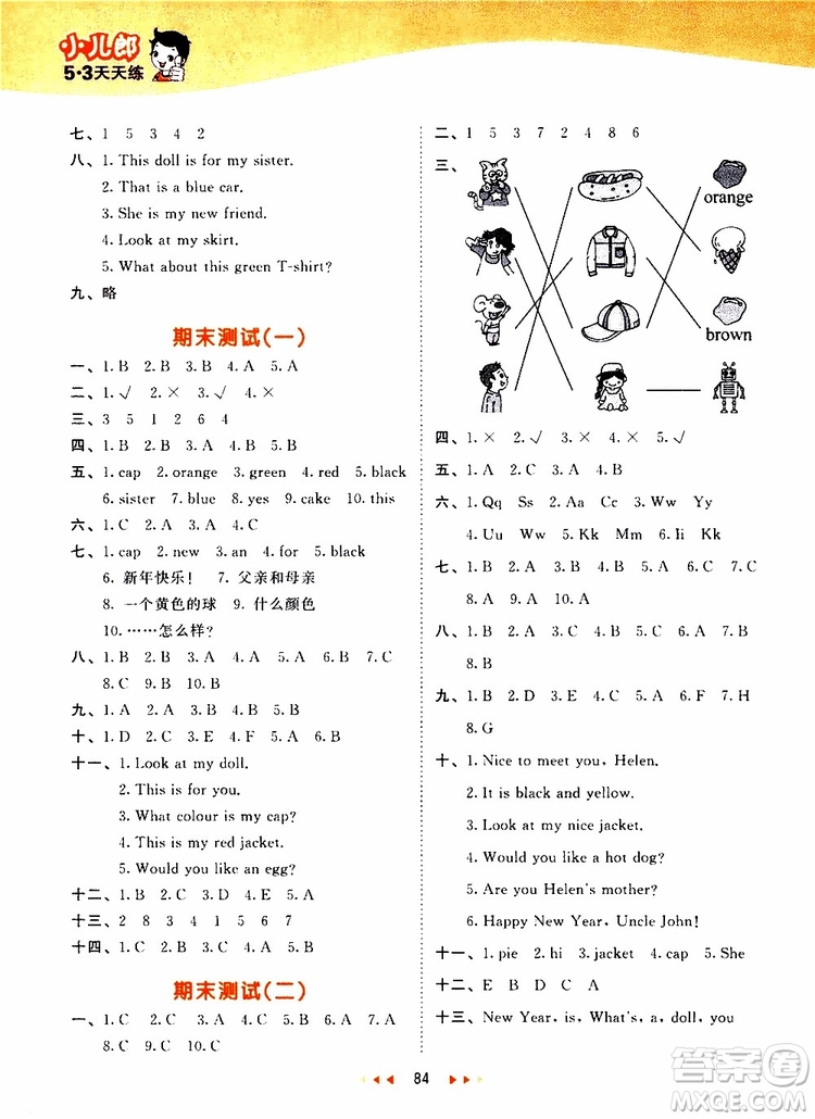 小兒郎2019秋53天天練英語三年級上冊YL譯林版參考答案