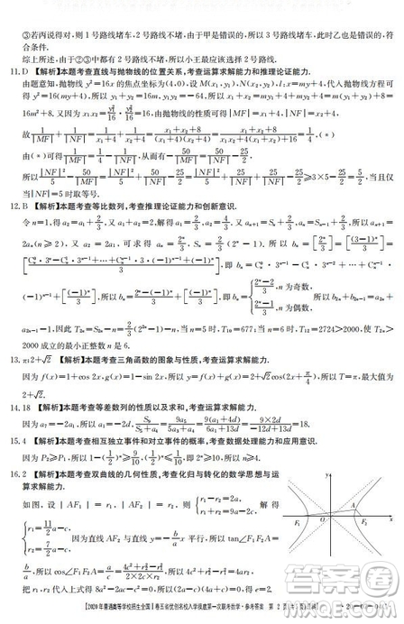 2020年普通高等學(xué)校招生全國一卷五省優(yōu)創(chuàng)名校入學(xué)摸底第一次聯(lián)考文理數(shù)試題及答案