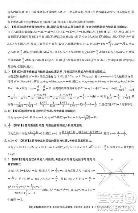 2020年普通高等學(xué)校招生全國一卷五省優(yōu)創(chuàng)名校入學(xué)摸底第一次聯(lián)考文理數(shù)試題及答案