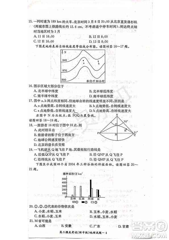 湖南師大附中2020屆高三摸底考試地理試題及答案