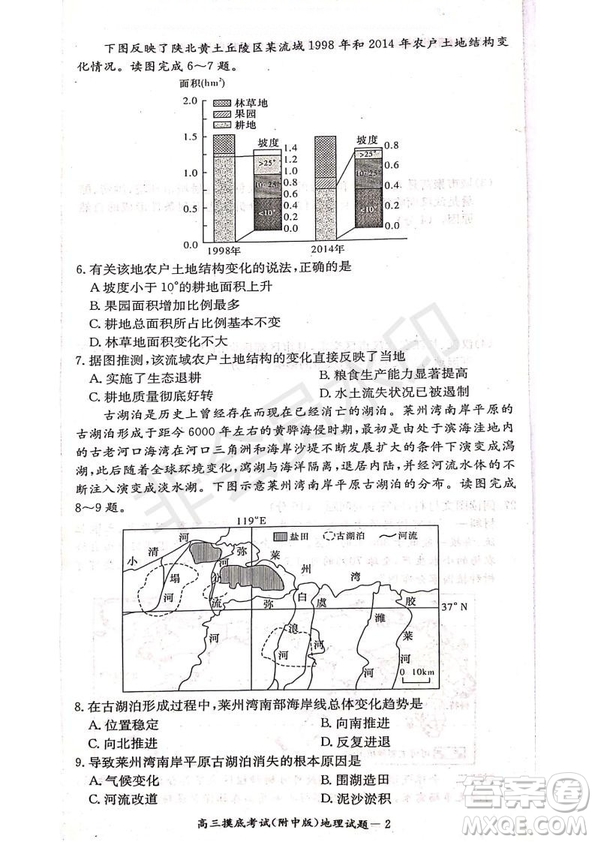 湖南師大附中2020屆高三摸底考試地理試題及答案