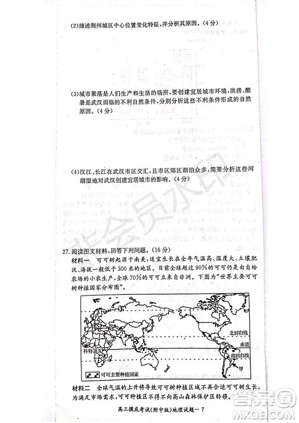 湖南師大附中2020屆高三摸底考試地理試題及答案