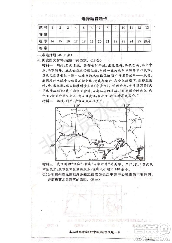 湖南師大附中2020屆高三摸底考試地理試題及答案