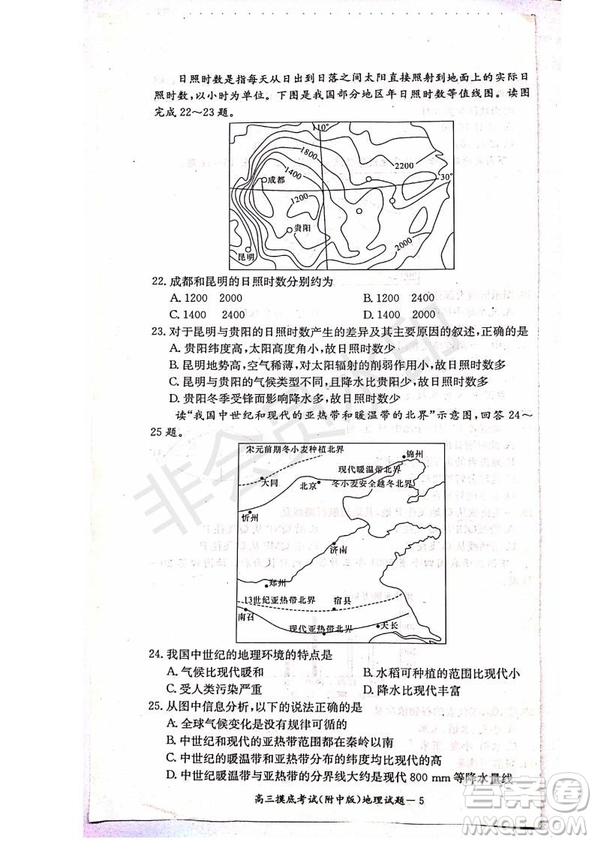 湖南師大附中2020屆高三摸底考試地理試題及答案