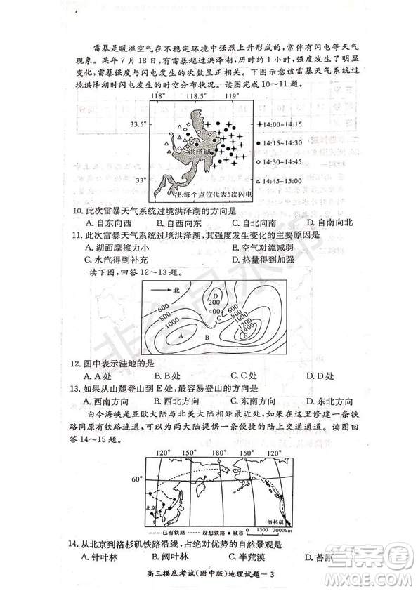 湖南師大附中2020屆高三摸底考試地理試題及答案