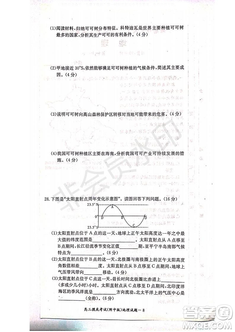 湖南師大附中2020屆高三摸底考試地理試題及答案